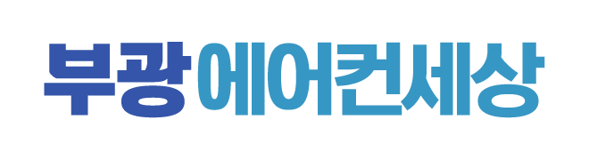 부광에어컨세상_로고