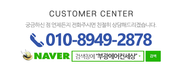 부광에어컨세상_전화