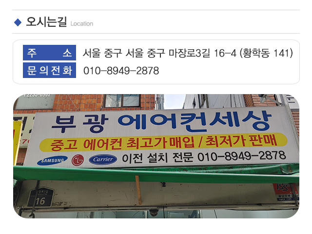 부광에어컨세상_주소