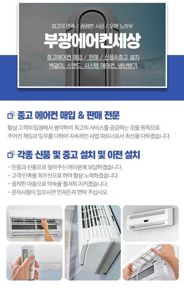 부광에어컨세상_모바일